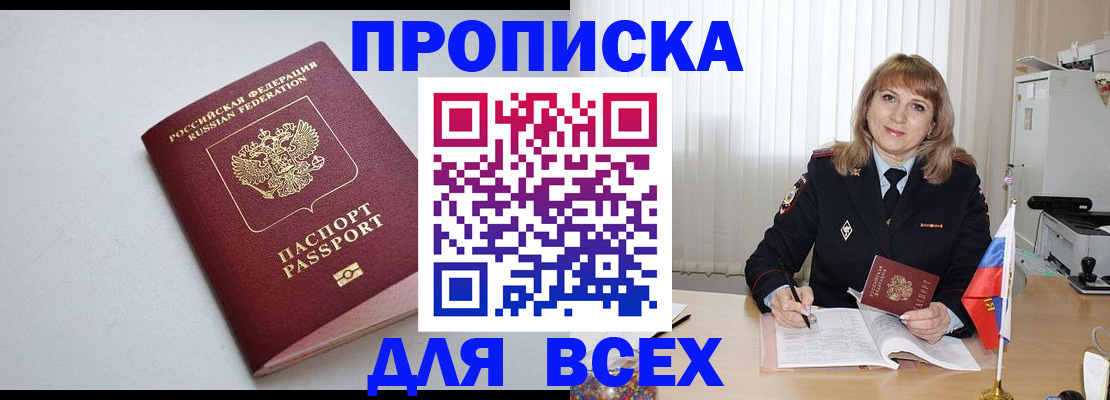 прописка в квартире в Балаково