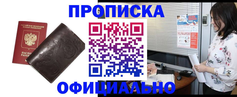 временная регистрация купить в Балаково